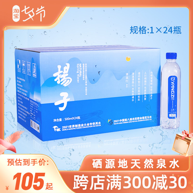 仙寓扬子富硒天然小分子国产矿泉水500ml*24瓶装整箱家庭商用