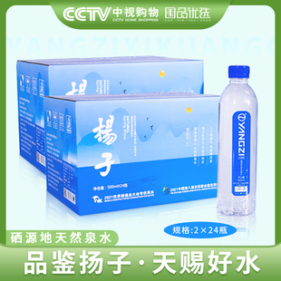 国产仙寓扬子天然小分子富硒500ml 大包装 矿泉水 24瓶2箱48瓶装