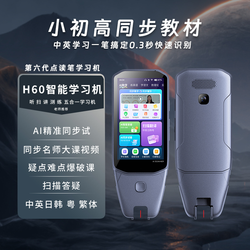 日本品质AI智能学习机翻译笔学生小初高英语点读笔扫读笔AI精准答