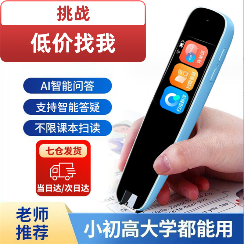日本品质点读笔学生词典笔智能扫读笔英语翻译笔扫描学习儿童礼品