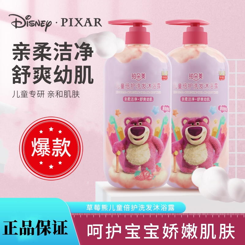 珀朵美草莓熊洗发水沐浴露二合一