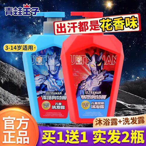 青蛙王子儿童奥特曼洗发水沐浴露