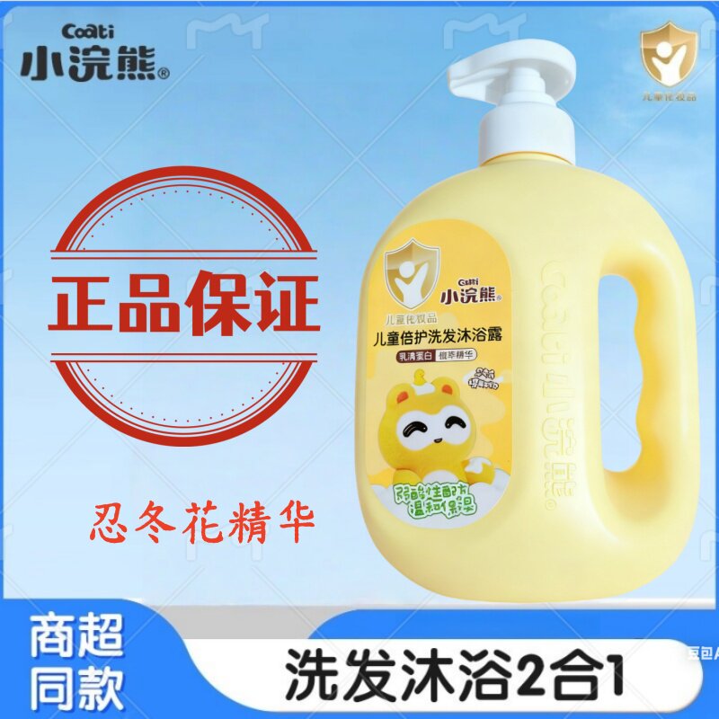 小浣熊儿童倍护洗发沐浴露二合一宝宝沐浴露洗头膏乳清600ml正品