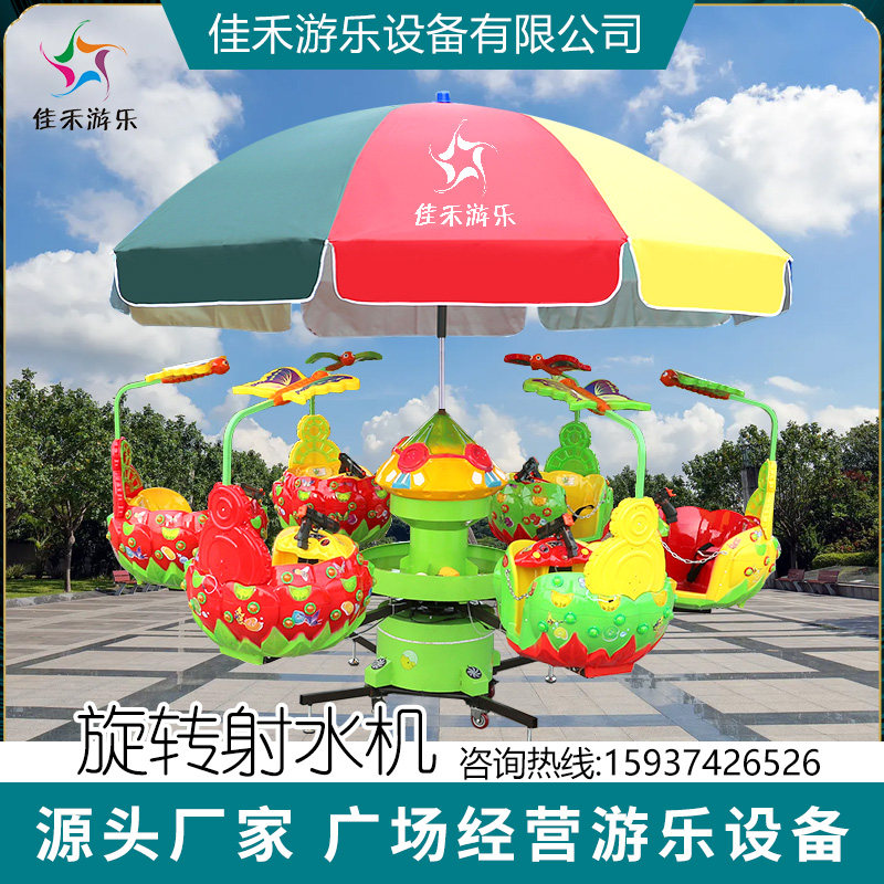 商场游乐场公园摆摊娱乐火爆项目旋转升降木马游乐设备儿童射水机