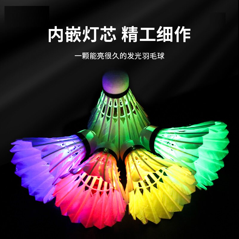 夜光发光羽毛球球防风超耐打鹅毛羽毛球
