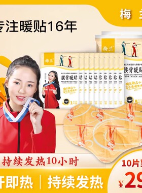 梅兰热敷多功能暖贴恒温加热自发热秋冬暖身腰背贴暖宫贴暖宝宝贴