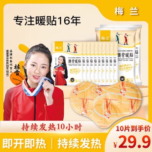 梅兰热敷多功能暖贴恒温加热自发热秋冬暖身腰背贴暖宫贴暖宝宝贴