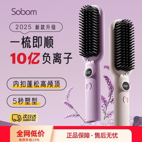 SOBOM迷你便携直发梳负离子不伤发5秒塑型V形定型美发器