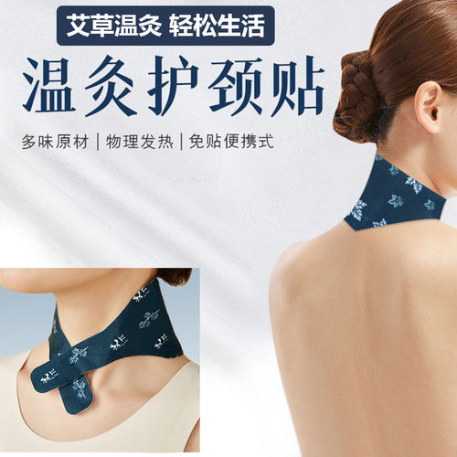 颈部热敷包颈椎肩颈暖脖子蒸汽围脖精油自发热加热艾草艾灸护颈贴