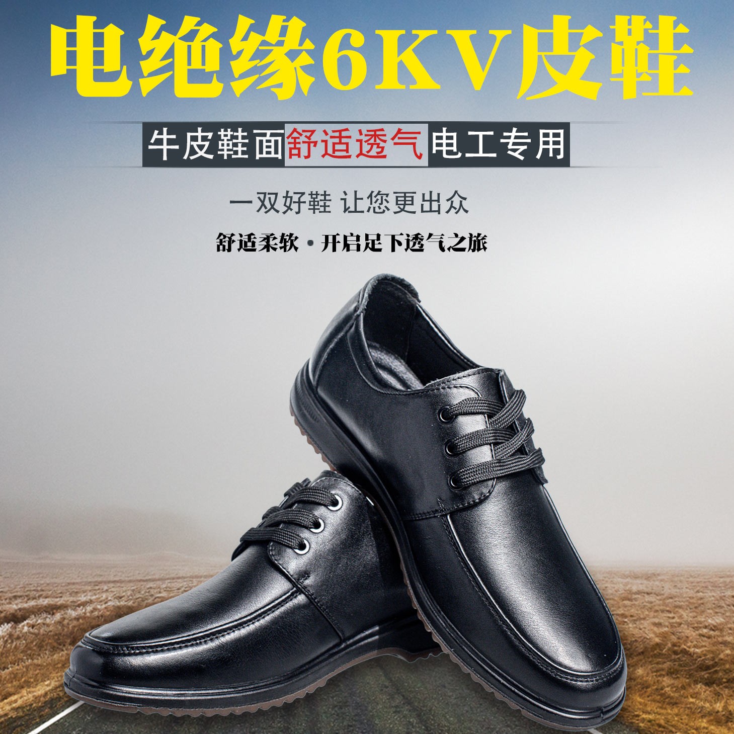 6KV绝缘电工皮鞋男女款软底春秋夏透气黑色牛皮防滑耐磨工作鞋