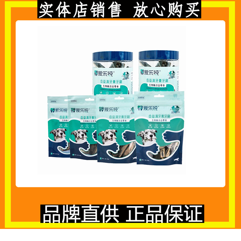 iChew爱乐纯洁牙棒 牙刷狗狗磨牙棒 洁齿骨 犬用咬胶幼犬训练奖励