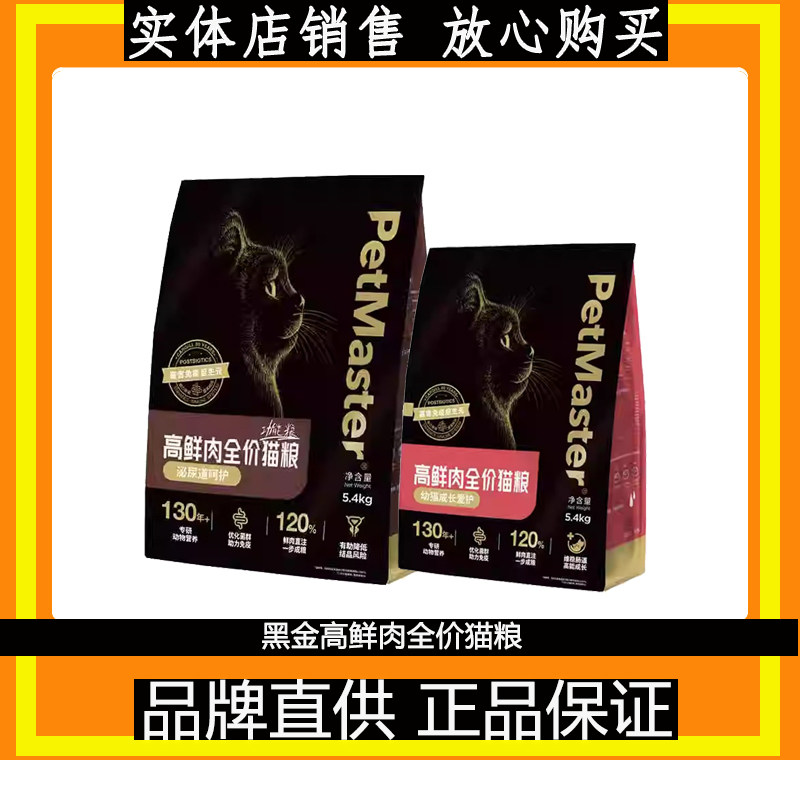 Petmaster佩玛思特黑金鲜肉泌尿道鸡肉味情绪舒缓全价猫主粮1.6kg,宠物/宠物食品及用品,猫全价膨化粮,淘宝优惠券,粉丝福利购,淘宝优惠卷