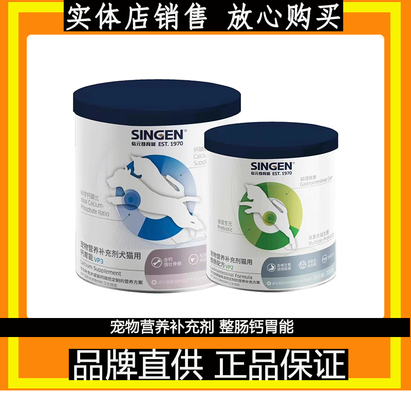 信元singen发育宝犬猫整肠粉配方益生菌调理肠道消化软便用钙胃能