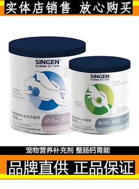 信元singen发育宝犬猫整肠粉配方益生菌调理肠道消化软便用钙胃能