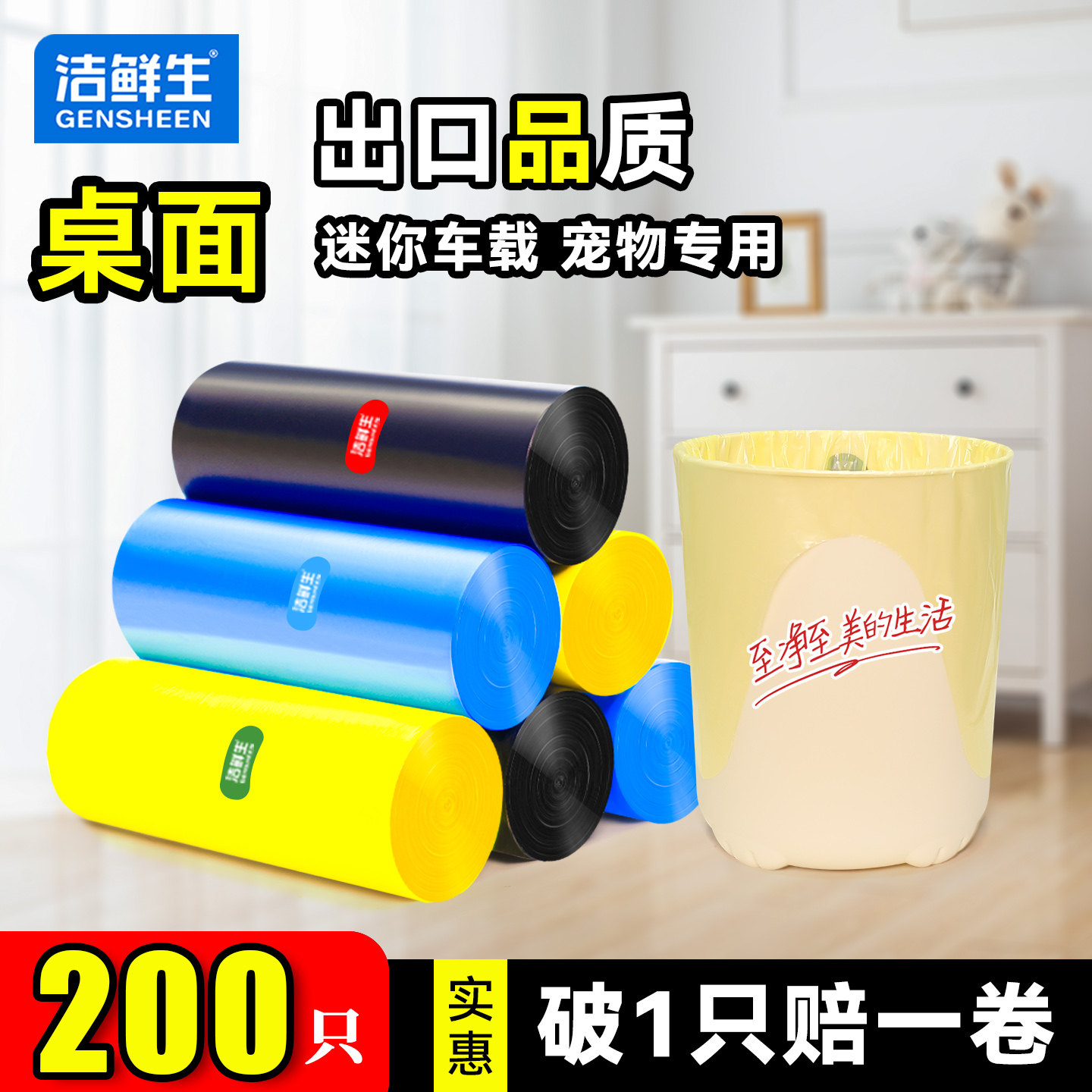 桌面迷你垃圾袋小号车载一次性办公室家用平口宠物猫垃圾桶塑料袋