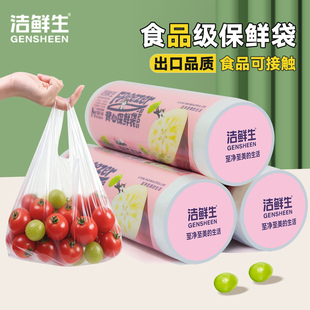 保鲜袋食品级家用背心式密封袋冰箱专用一次性手提式塑料袋食品袋