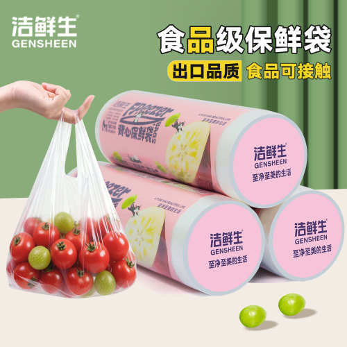 保鲜袋食品级家用背心式密封袋冰箱专用一次性手提式塑料袋食品袋