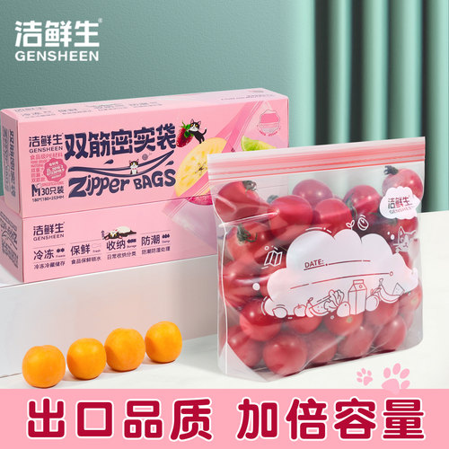 密封袋保鲜袋食品级家用冰箱专用