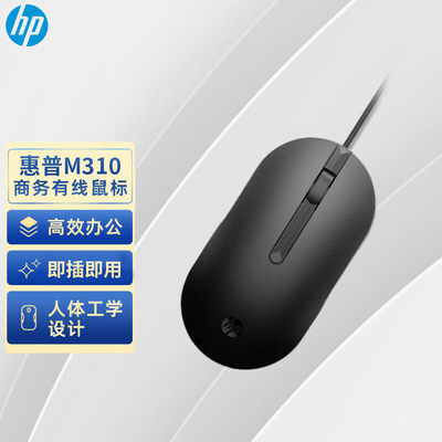 HP/惠普有线办公鼠标 简约商务 笔记本台式机通用USB接口即插即用