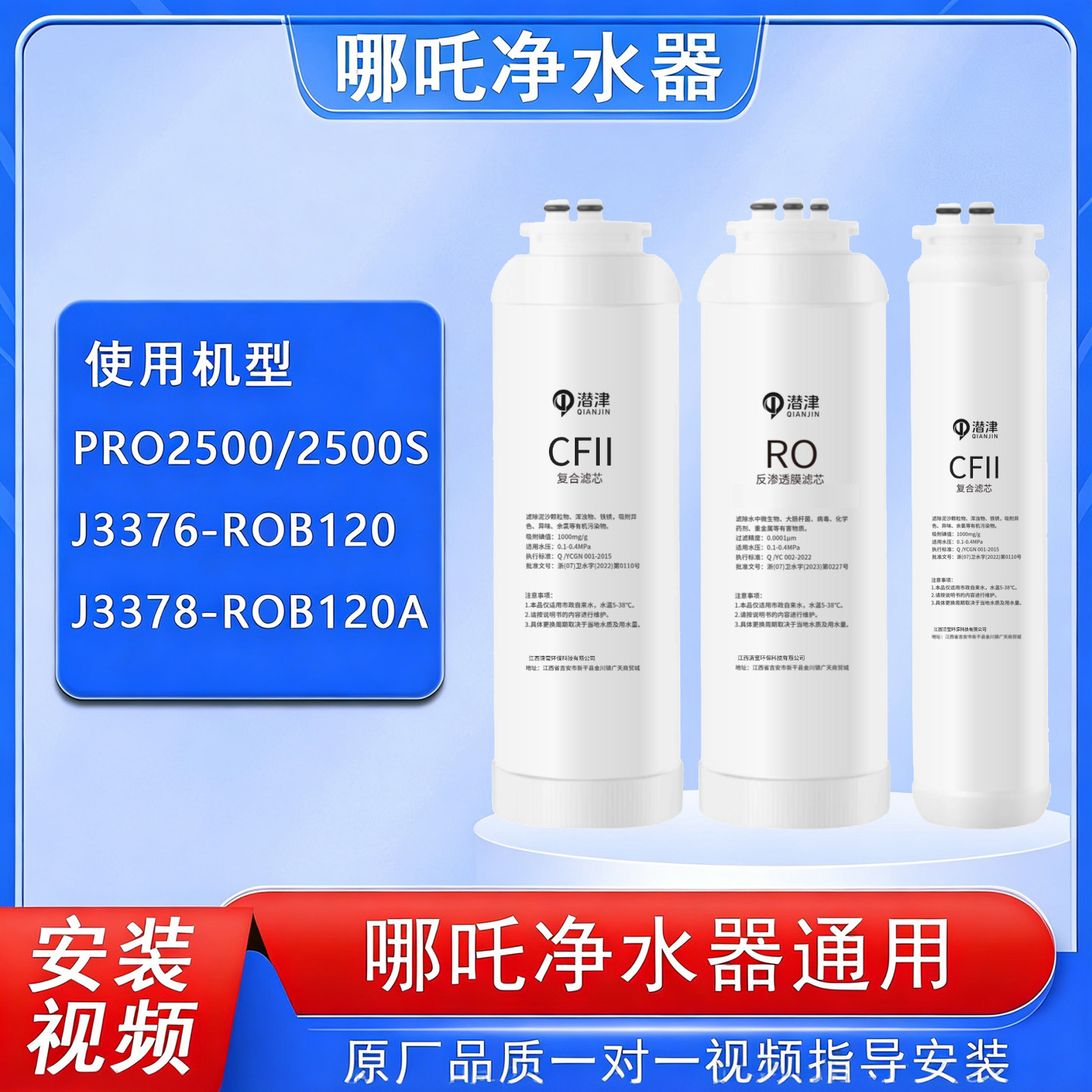 适配安吉尔净水器滤芯哪吒pro2500/s/J3376-ROB120/J3378-ROB120A