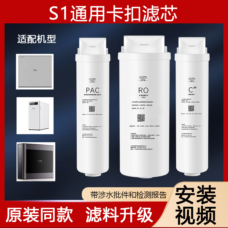 美的净水器S1滤芯MRC1686400G75G