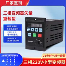 简易变频器单相输入220V输出小型三相电机变频调速器200W400W750W