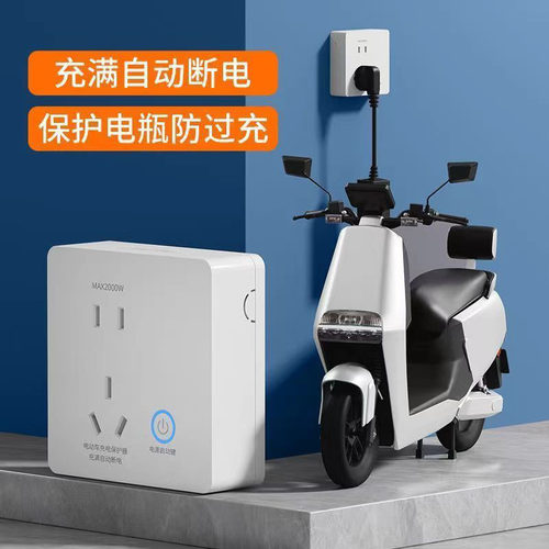防水智能电瓶车充电保护器86型五孔电动车自动断电插座面板带开关