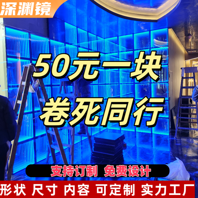 千层镜深渊镜深渊背景墙深渊地砖定制氛围灯霓虹灯打卡发光背景墙
