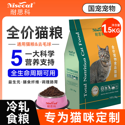 耐思科猫粮通用粮冷轧粮