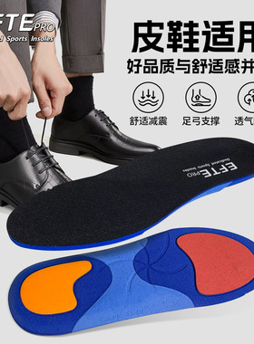 EFTE皮鞋鞋垫透气防臭缓震不闷脚