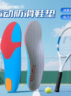 EFTE0915专业羽毛球鞋垫网球鞋垫乒乓球鞋垫减震足弓支撑运动鞋垫