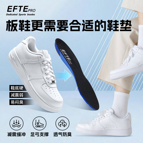 EFTE板鞋鞋垫软弹防臭运动鞋垫