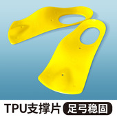 趾骨支撑鞋 EFTE足弓支撑片 垫 跖骨支撑TPU 扁平足 鞋 垫伴侣