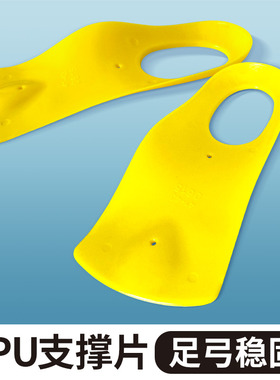 EFTE足弓支撑片 鞋垫伴侣 跖骨支撑TPU 扁平足 趾骨支撑鞋垫