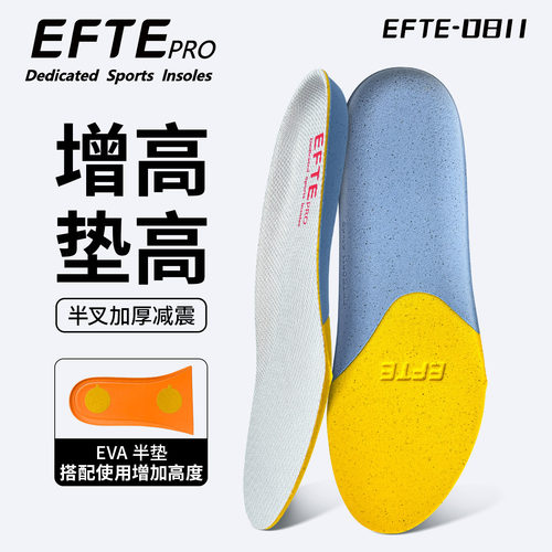 EFTE0811增高鞋垫透气内增高2cm