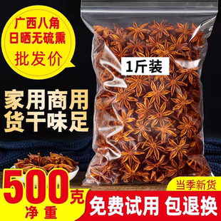 原产地广西大红八角大料大茴香新货另售桂皮香叶调料香料家用批发