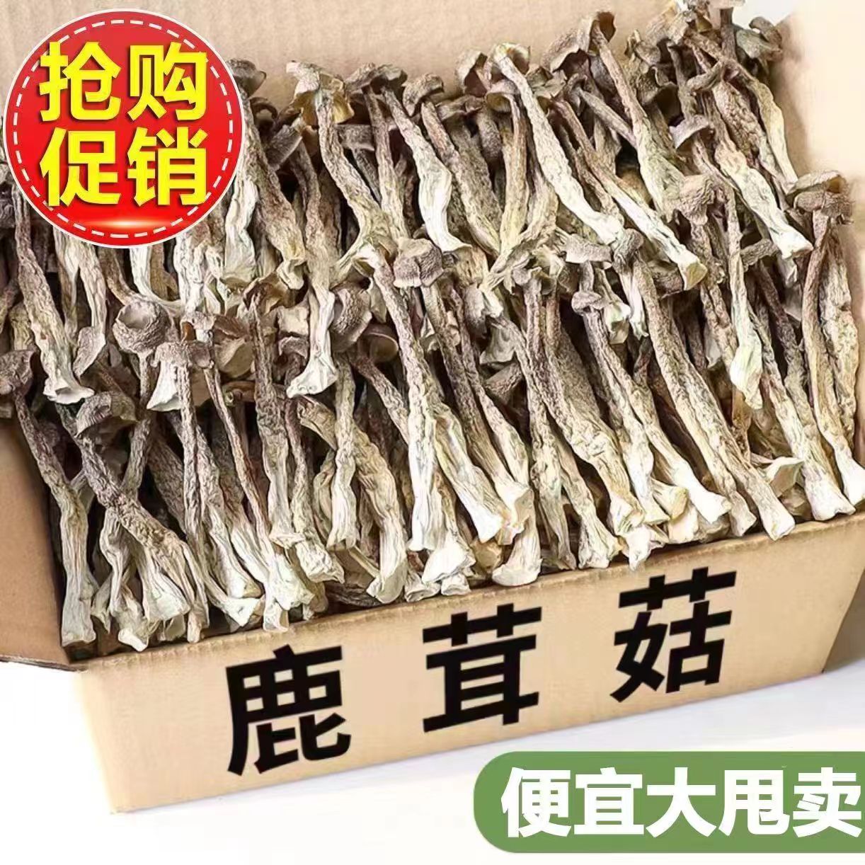 新货鹿茸菇干货500g包邮特产级鹿茸菌新鲜煲汤食材香菇茶树菇年货