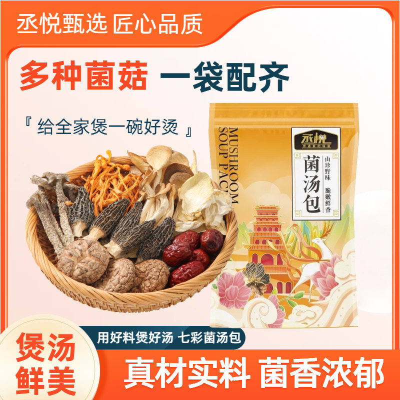 厂家直发50g/袋云南七彩汤包菌菇汤包羊肚菌虫草花食用菌煲汤料包