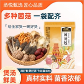 厂家直发50g 袋云南七彩汤包菌菇汤包羊肚菌虫草花食用菌煲汤料包