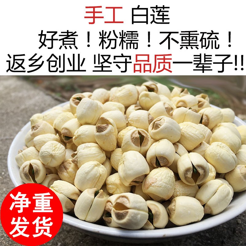 新货福建建宁莲子天然无硫熏农家手工去皮去心无芯白莲子干货500g