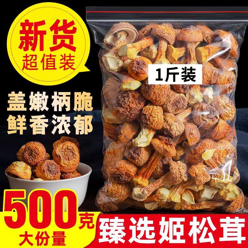 姬松茸干货巴西菇新货非野生菌云南特产干菌类干货虫草花煲汤菌菇,粮油调味/速食/干货/烘焙,姬松茸,淘宝优惠券,粉丝福利购,淘宝优惠卷