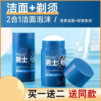 剃须膏固体可上飞机洁面剃须棒软化胡须男士剃须皂棒刮胡子软化膏