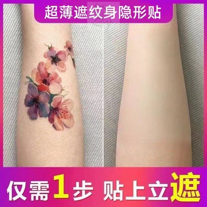 皮肤隐形贴仿生皮腋下腋毛遮挡纹身贴遮盖疤痕胎记去遮收消除神器