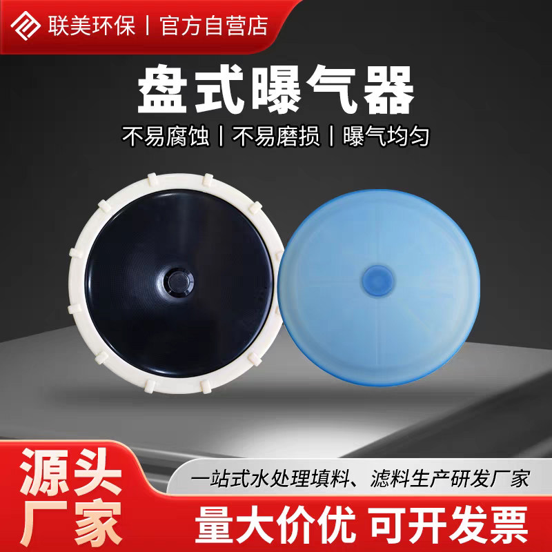 加厚EPDM橡硅胶盘式微孔曝气器平板膜片曝气盘污水处理增氧曝气头