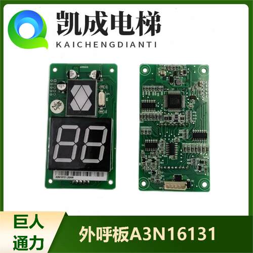 巨人通力外呼板A3N16131
