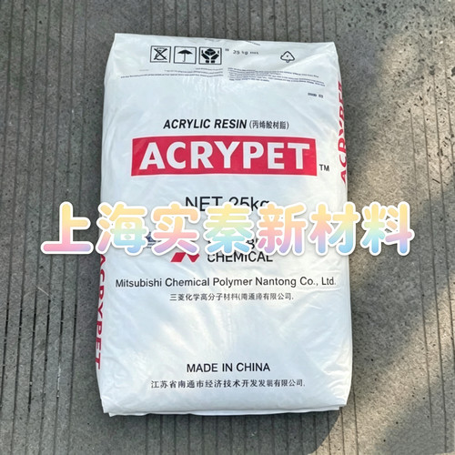 注塑级PMMA三菱化学（南通）TF8 亚克力适用板材导光板汽车领域等