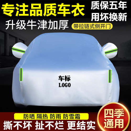 新款汽车车衣加厚牛津布结实耐用