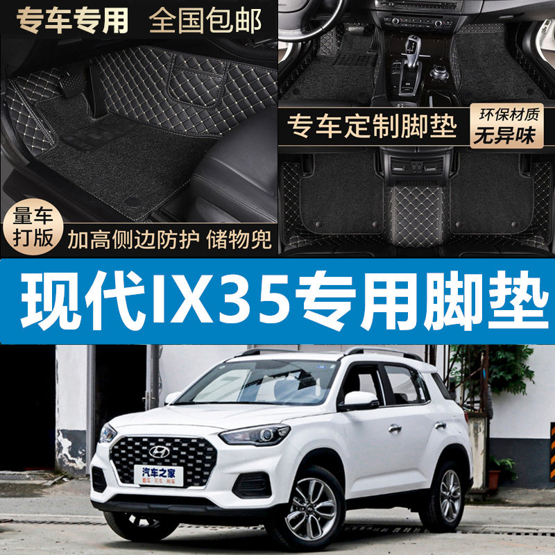 北京现代ix35脚垫全包围2021新款ix35专用汽车脚垫主驾驶18老款15