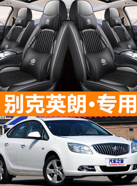 四季冰丝坐垫别克英朗XT/GT2011/2012/2013年2014款专用汽车座套