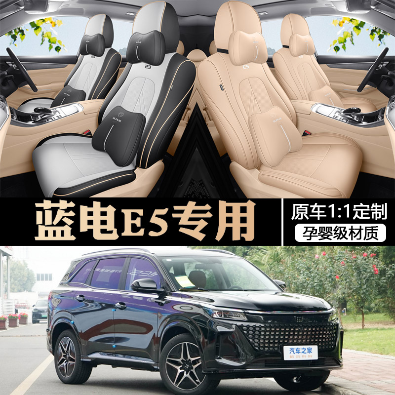蓝电e5专用汽车座椅套2023款五/七座皮革全包围四季通用坐垫全包